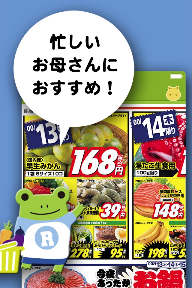 シュフー食品のチラシ screenshot 2