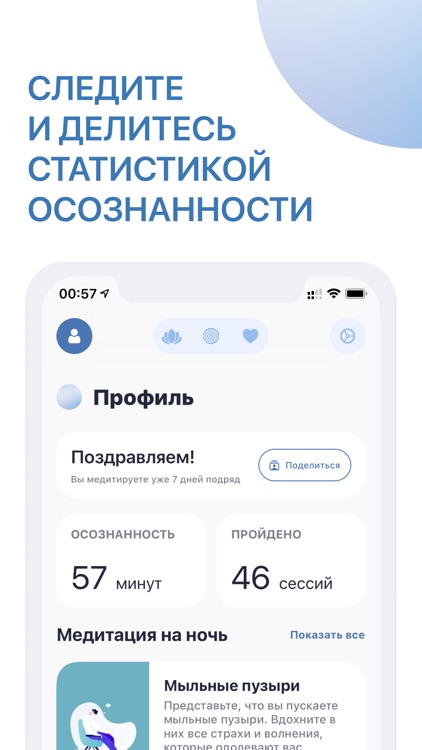 SPOKI: медитации и аффирмации screenshot-9