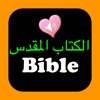 Arabic English Audio Bible