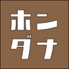 ホンダナ / あたらしい本との出会い方