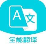 翻译-翻译软件