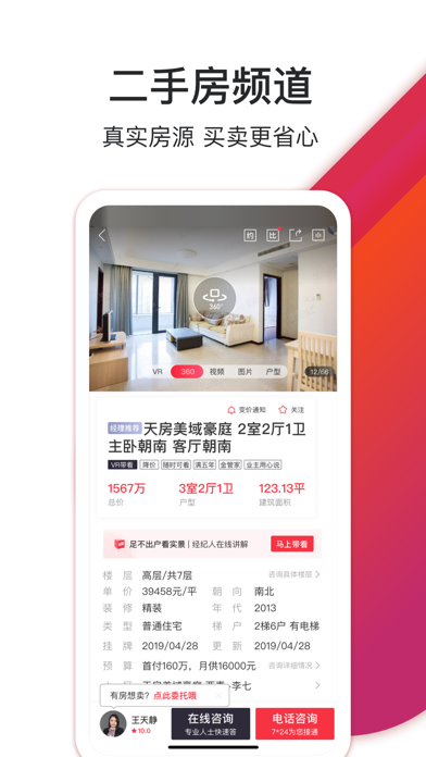 中原找房-买卖二手房新房租房房产平台 screenshot 4