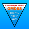 Дельта тест ГМССБ 2023 - Andrey Andreyev