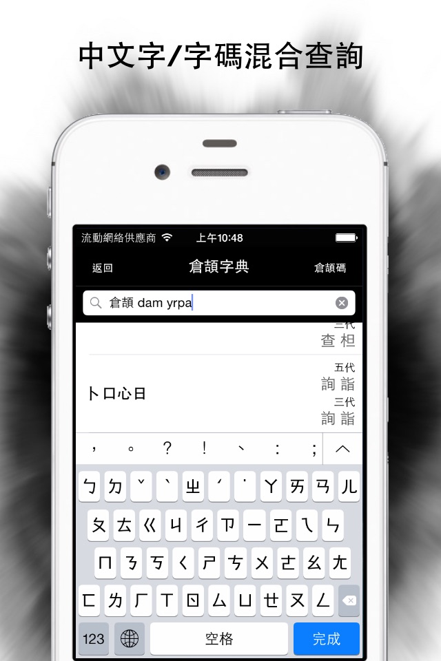 倉頡字典專業版 screenshot 3