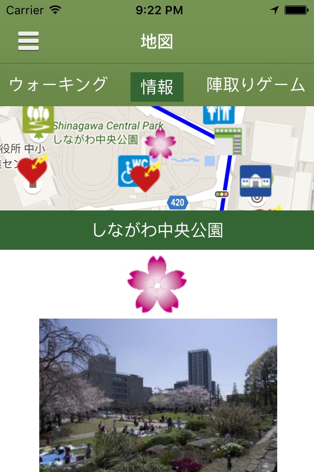 品川区ウォーキングマップ screenshot 3