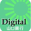 山口銀行デジタル手続アプリ