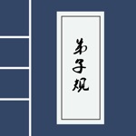 弟子规 - 视频有声读物离线版