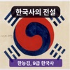 한국사의 전설