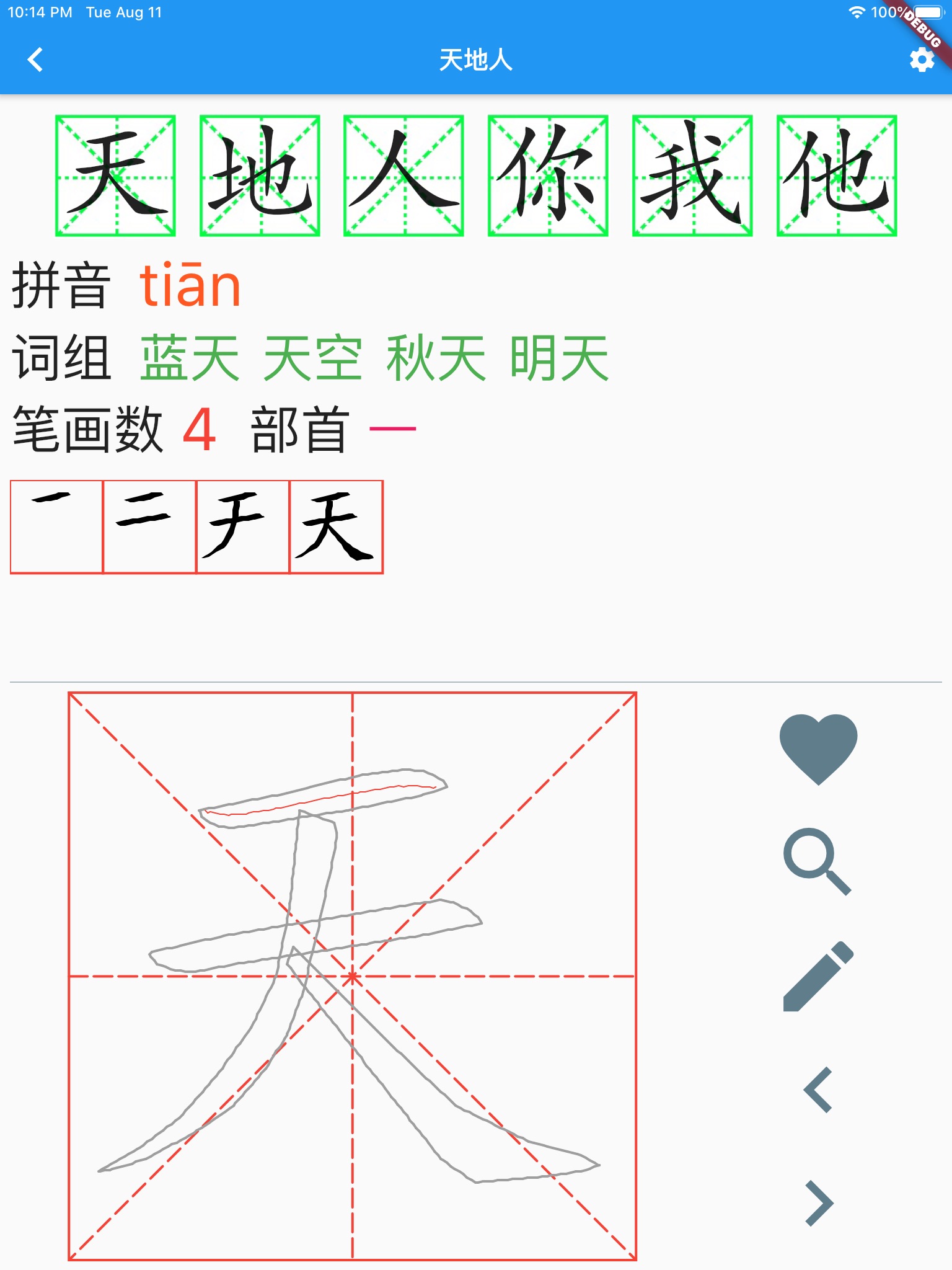 跟我学写汉字 screenshot 4