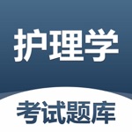护理学考试题库-2022逢考必过