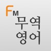 무역 영어 용어 (Flashcards M)