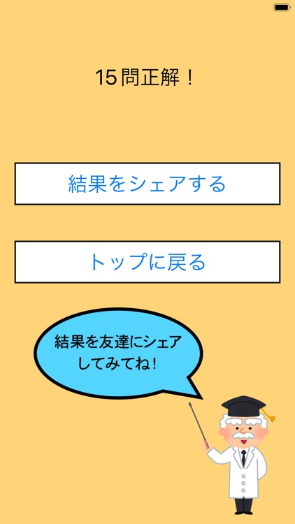 中学生の社会〜総集編〜 screenshot-3