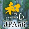 第56回日本薬剤師会学術大会（JPA56）