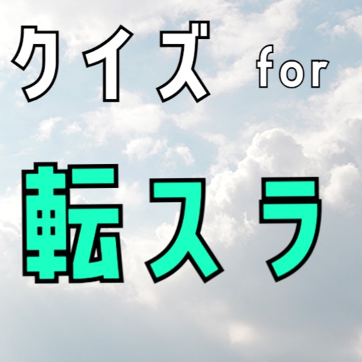 検定クイズfor転スラ