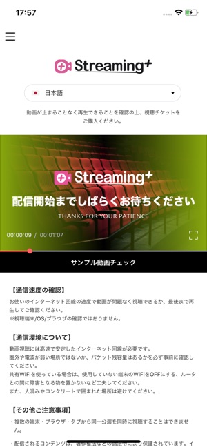 Streaming をapp Storeで