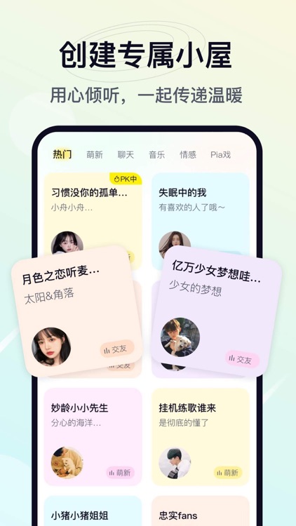 治愈星球-声优直播连麦陪聊平台 screenshot-3