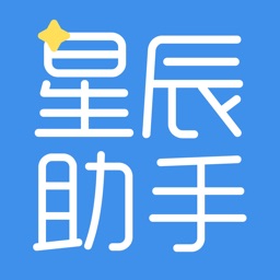 星辰小助手