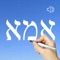 BEAUTIFUL  HEBREW  SCRIPT 