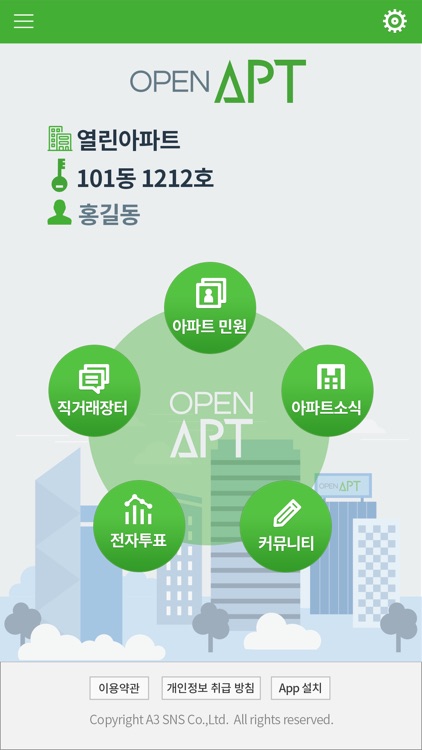 오픈아파트(입주민)