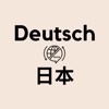 German Japanese Translator