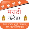 Marathi Calendar - Panchang