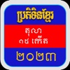 Khmer Calendar 2023 Pro