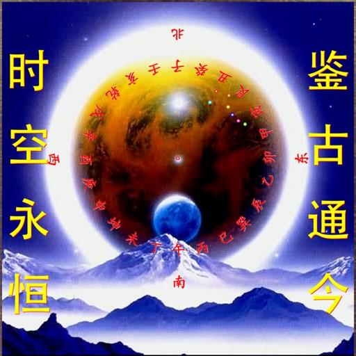 周易紫白飞星万年历logo