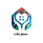 سنع بنات  sn3banat