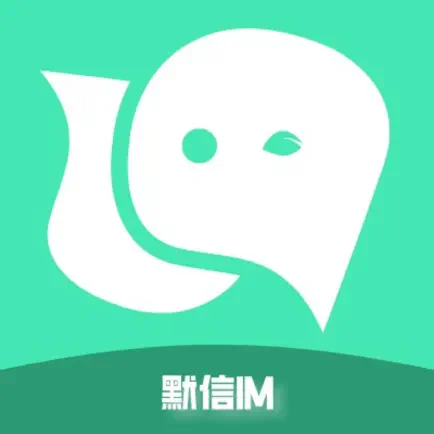 默信IM Читы