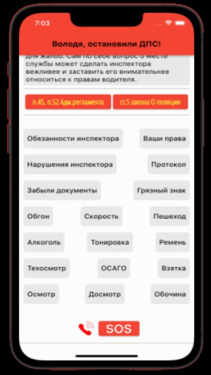Автоюрист Володя. Помощь с ДПС