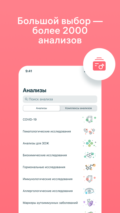 INVITRO — медицинские анализы screenshot 3