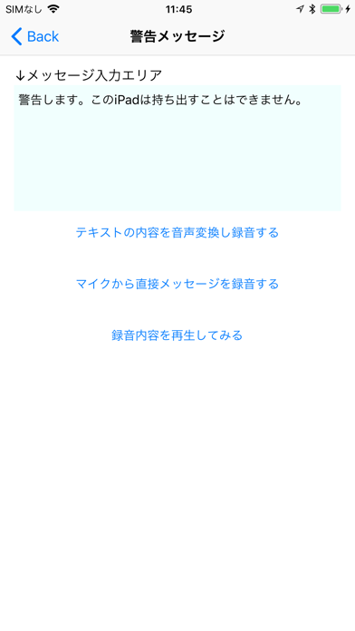 盗難防止 for モバイル端末 screenshot 4