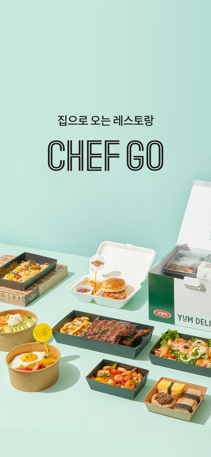 셰프고 CJ 푸드빌