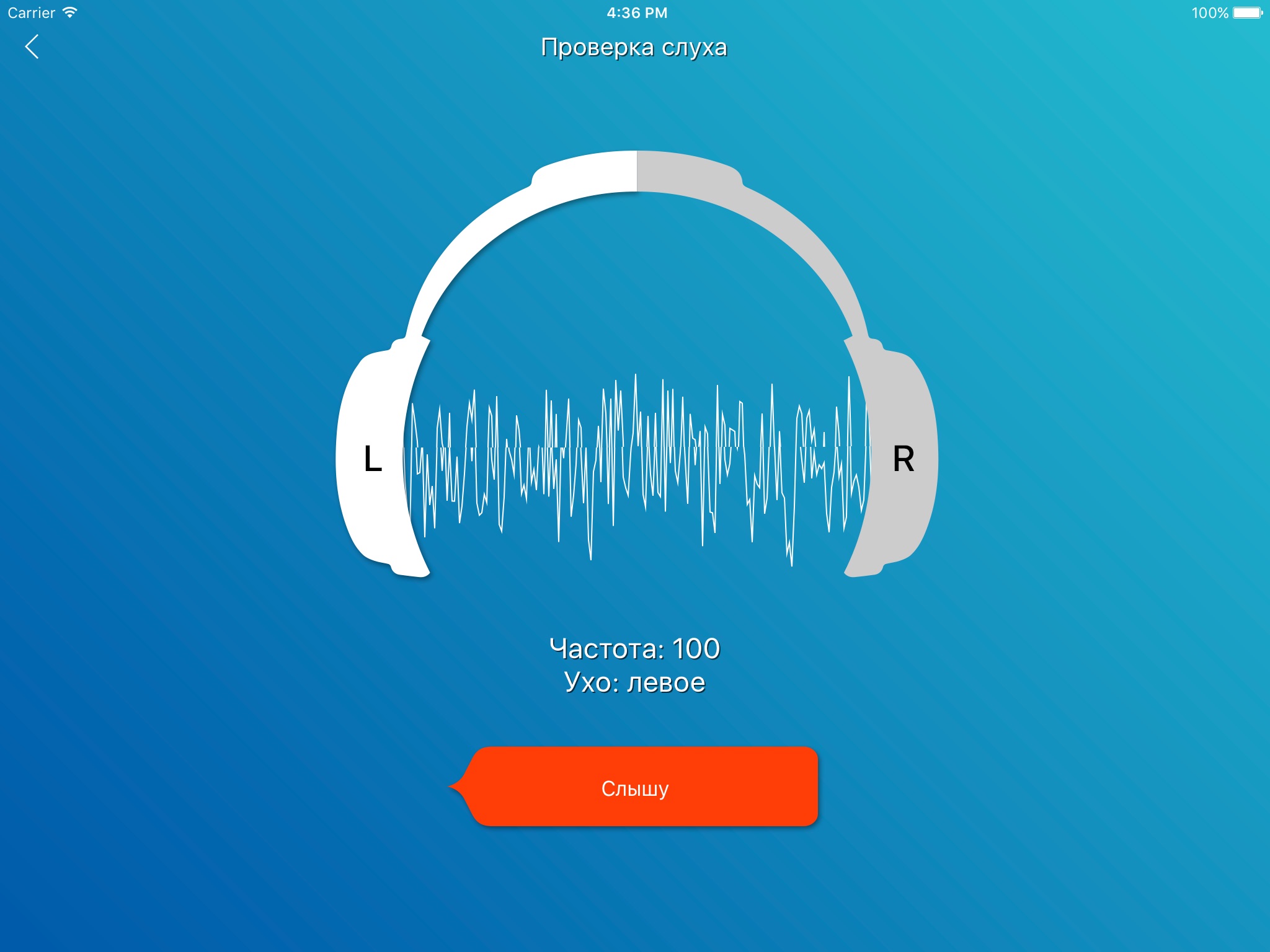 Аудионика проверка слуха screenshot 2