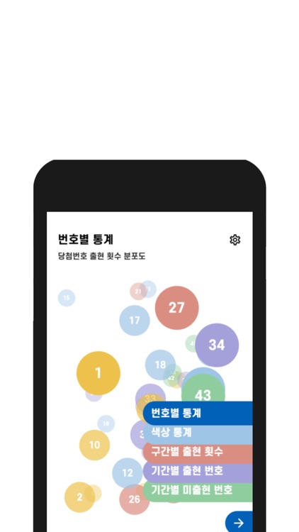 로또인생 screenshot-7