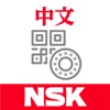 NSK 轴承信息查询验证