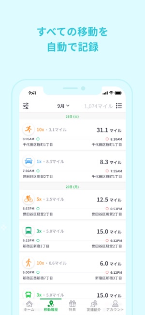 Miles マイルズ すべての移動に マイルを をapp Storeで