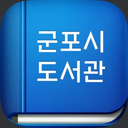 군포시도서관 Читы