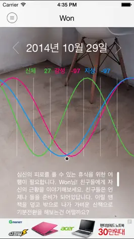 Game screenshot Biorhythm apk