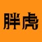 胖虎奢侈品——中检集团官方战略合作伙伴!