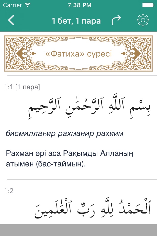 Quran kz screenshot 3