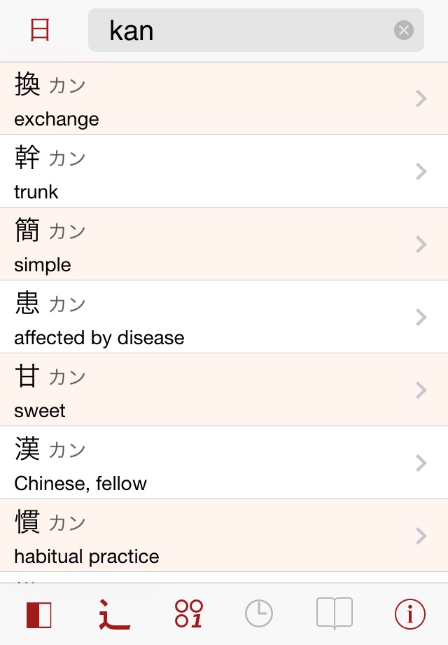 Kanji Learner's Dictionary screenshot 2