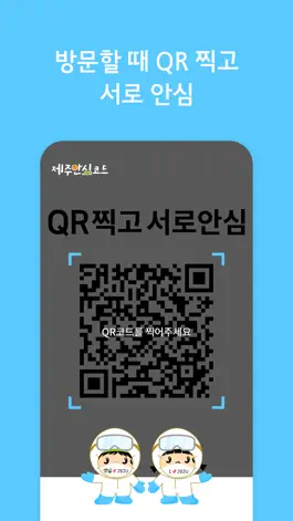 Game screenshot 제주안심코드 hack