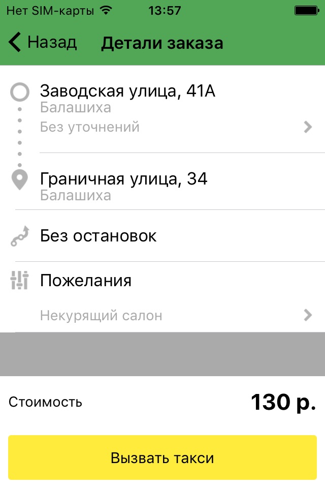 такси Яблочко screenshot 2