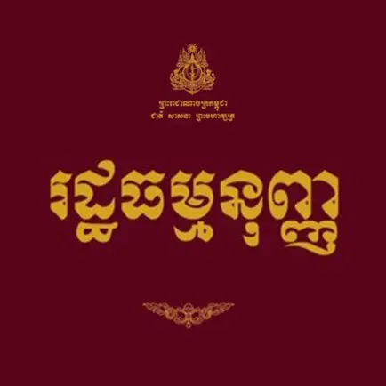 Cambodia Constitution Читы