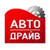 Автосервис АВТОДРАЙВ