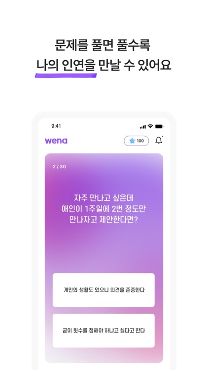 위나 - 40대 이상 (데이팅, 친구, 관심사) screenshot-4