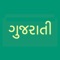 This app can help you learn the Gujarati alphabet