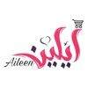 Aileen - أيلين