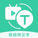 视频转文字-图片录音转文字文案提取